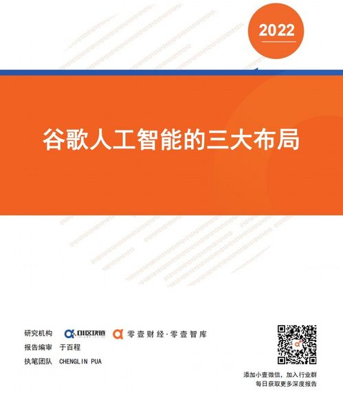 從廣告業務看谷歌的人工智能三大布局