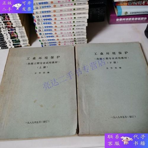 熱能環(huán)保工程 工業(yè)環(huán)境保護(hù)中的熱能利用與污染控制